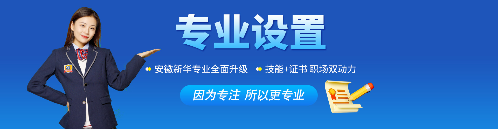 專業設置